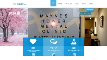 まいんずたわーメンタルクリニック