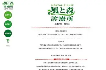 風と森診療所