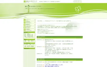 あおとメンタルクリニック