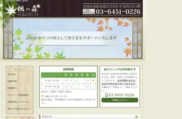 楓の森メンタルクリニック