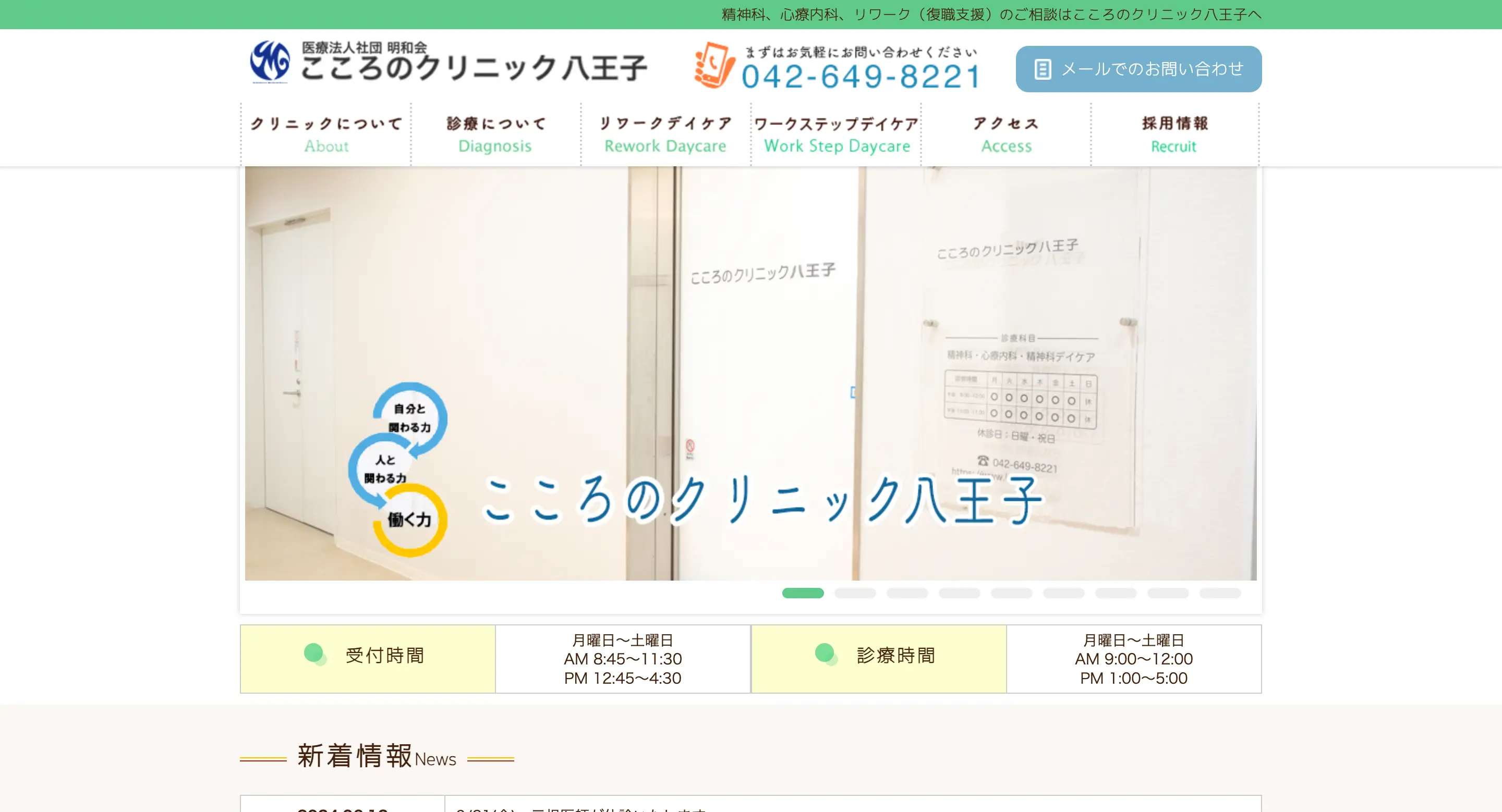 こころのクリニックイムス八王子