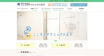こころのクリニックイムス八王子