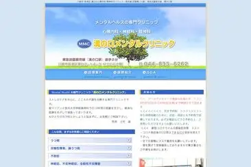 溝の口メンタルクリニック