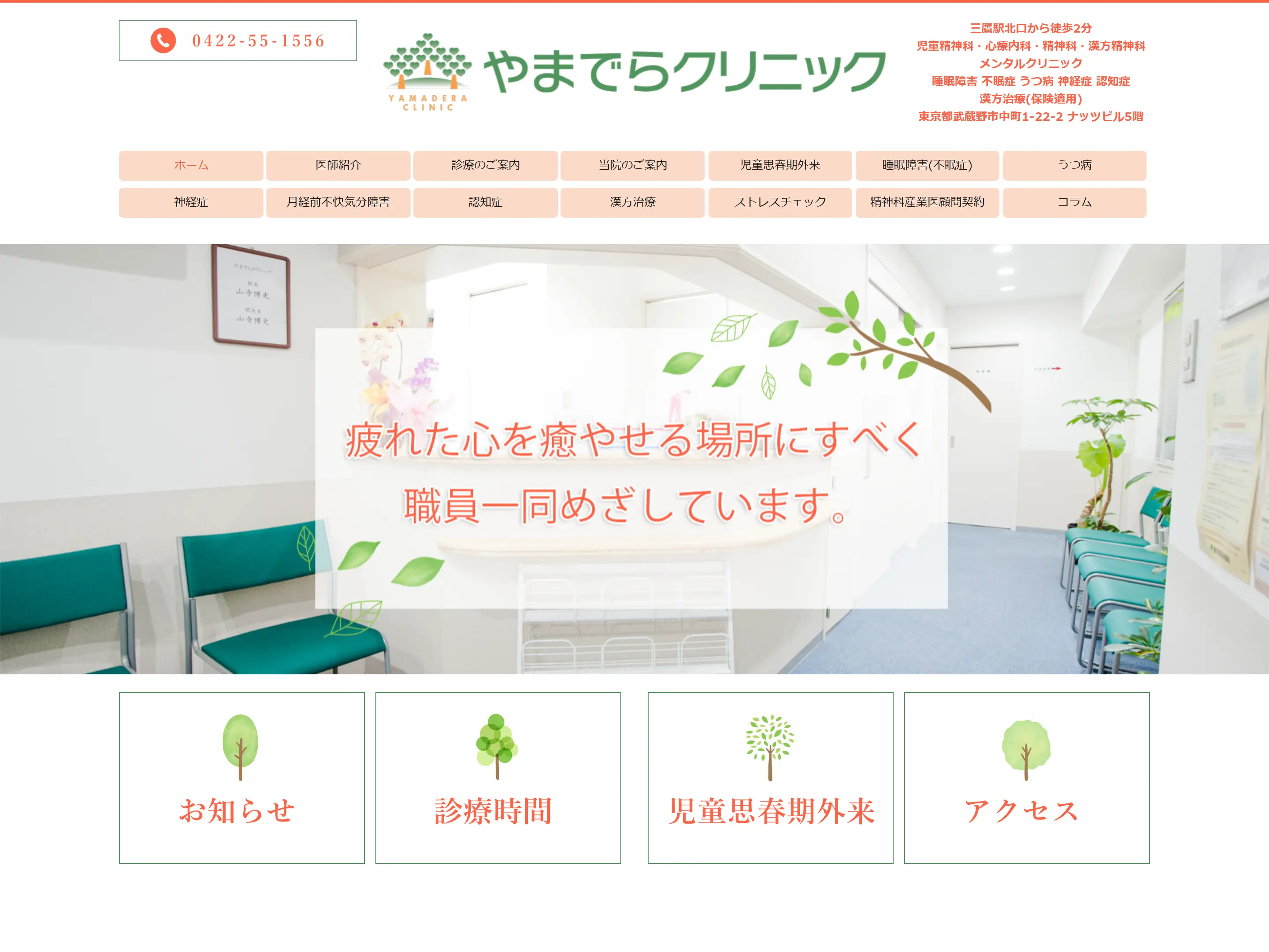 やまでらクリニック