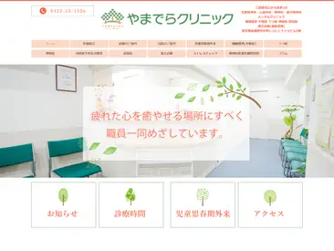 やまでらクリニック
