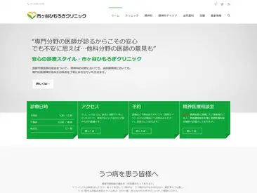 市ヶ谷ひもろぎクリニック