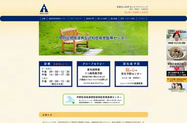 あしかりクリニック