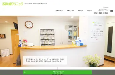 多摩心療クリニック