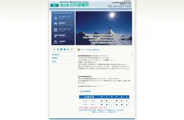 恵比寿山の診療所