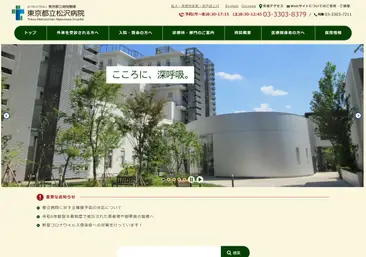 東京都立松沢病院