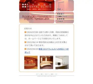 経堂メンタルクリニック