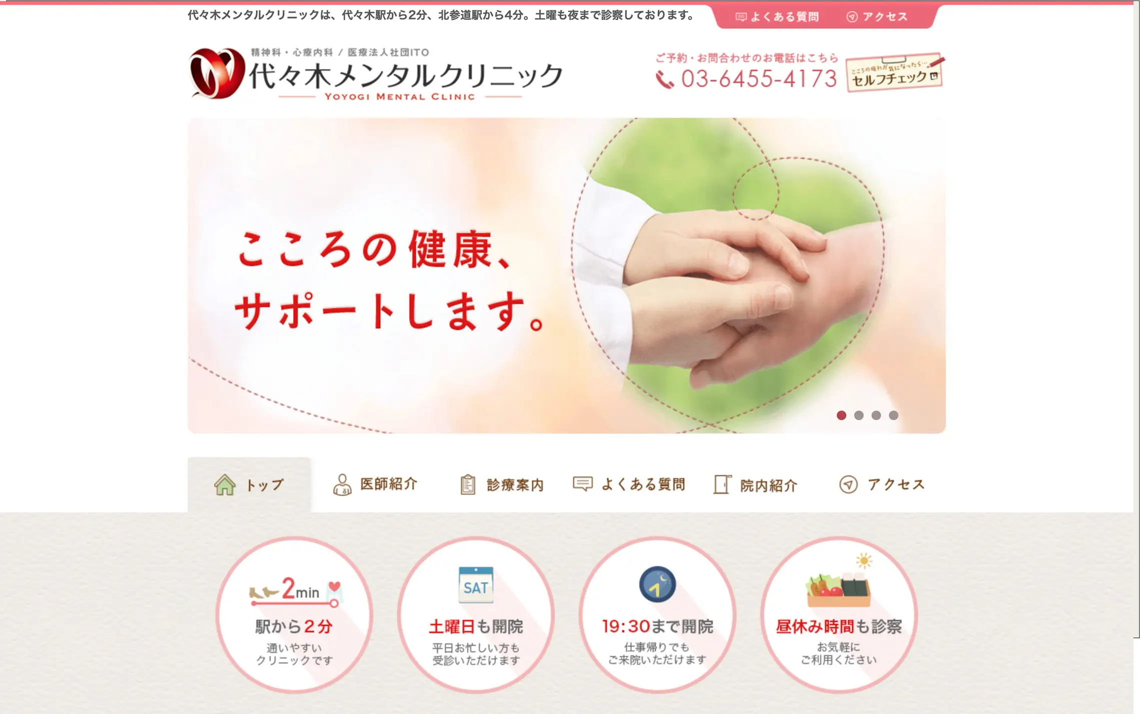 代々木メンタルクリニック