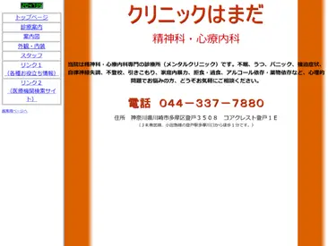 クリニックはまだ