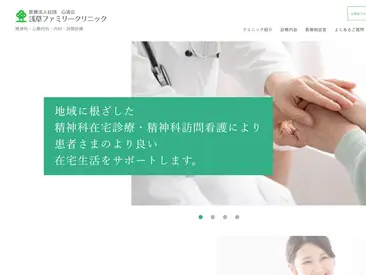 医療法人社団 心清会 浅草ファミリークリニック