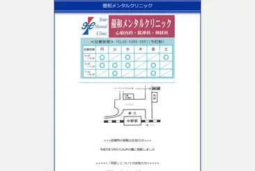 優和メンタルクリニック