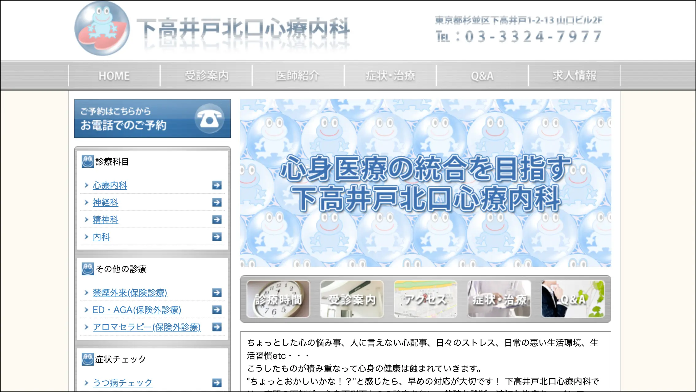 下高井戸北口心療内科