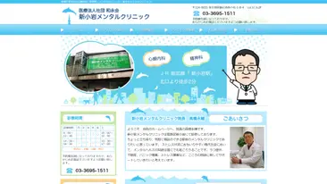 新小岩メンタルクリニック