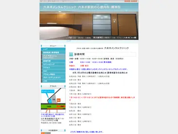 六本木メンタルクリニック