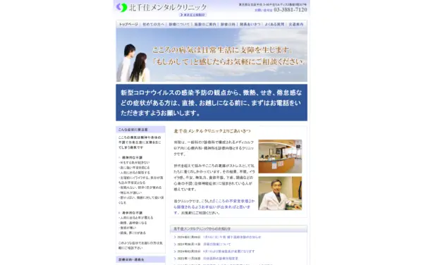 北千住メンタルクリニック