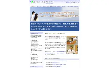 北千住メンタルクリニック