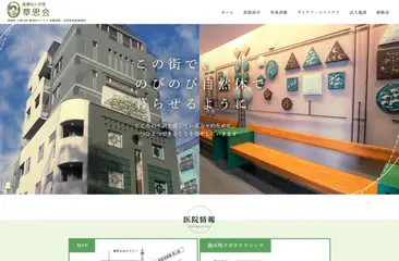 錦糸町クボタクリニック