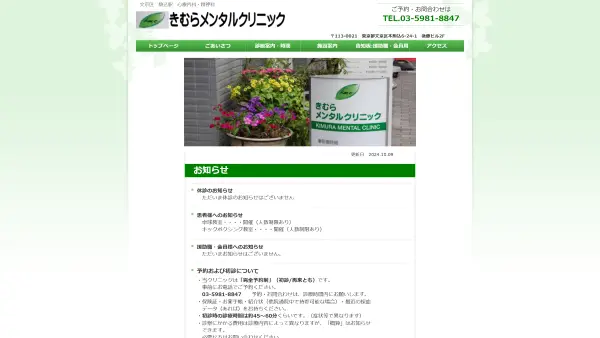 きむらメンタルクリニック