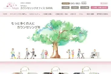 カウンセリングオフィス SARA