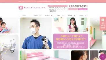 まえだファミリークリニック