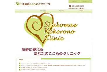 車庫前こころのクリニック