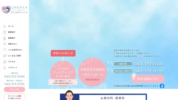 クメンタクリニック