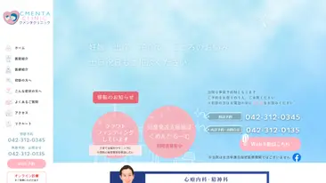 クメンタクリニック