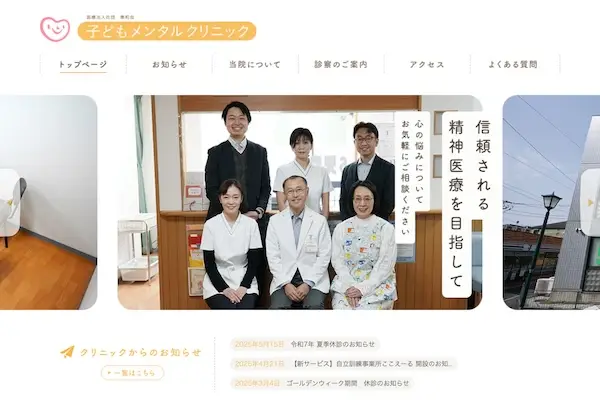 子どもメンタルクリニック