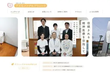 子どもメンタルクリニック