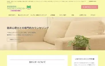 新宿御苑前カウンセリングセンター