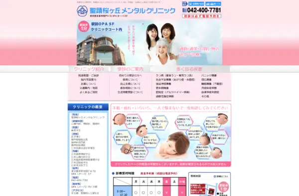 聖蹟桜ヶ丘メンタルクリニック