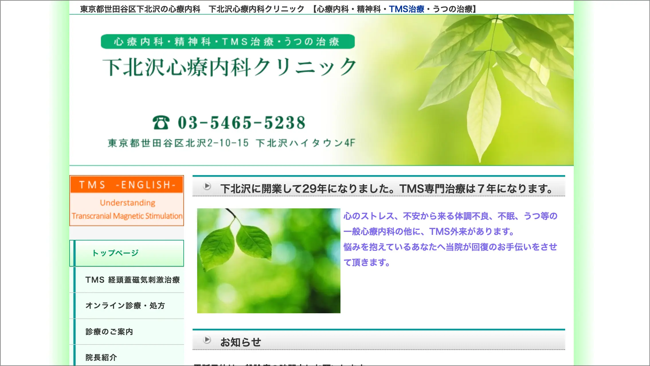 下北沢心療内科クリニック