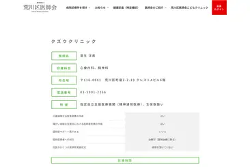 クズウクリニック