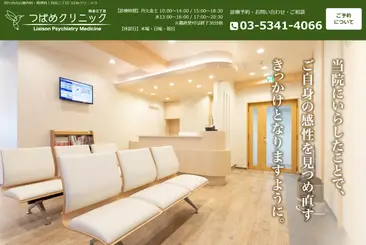 四谷三丁目つばめクリニック