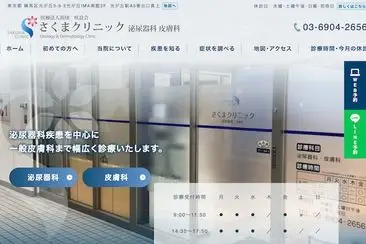 さくまクリニック