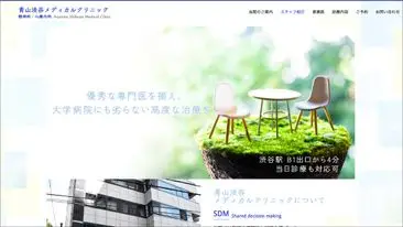 青山渋谷メディカルクリニック