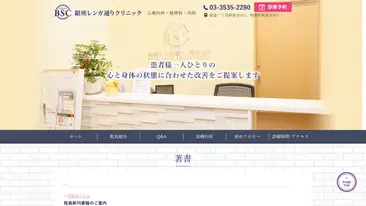 銀座レンガ通りクリニック