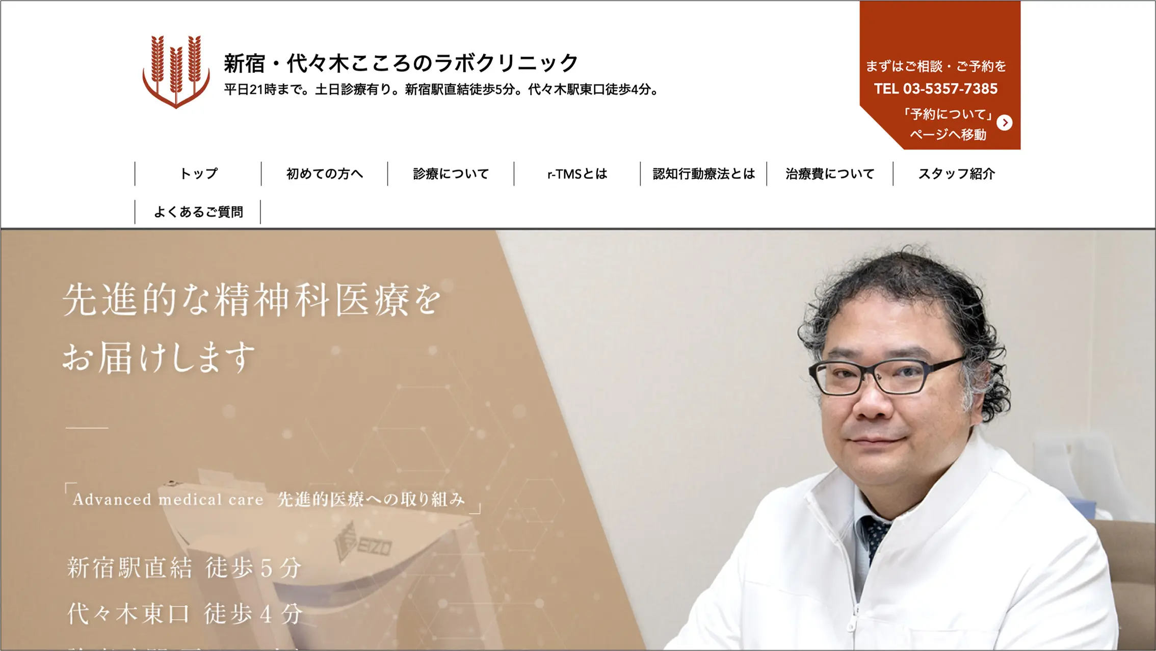 新宿・代々木こころのラボクリニック