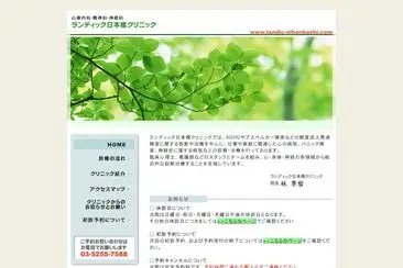 ランディック日本橋クリニック