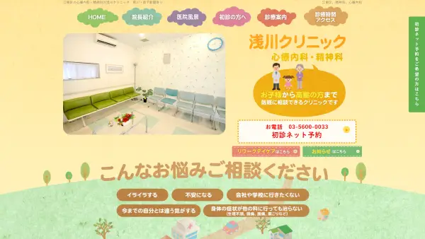 浅川クリニック