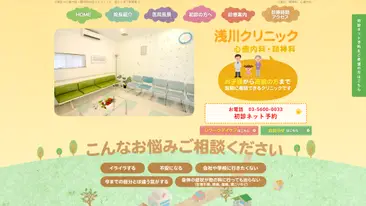 浅川クリニック