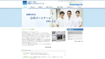 松葉メンタルクリニック