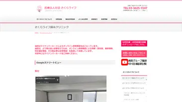 さくらライフ錦糸クリニック