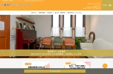 田園調布ファミリークリニック