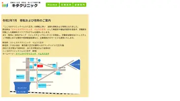 ストレスケアクリニック　イムス八王子