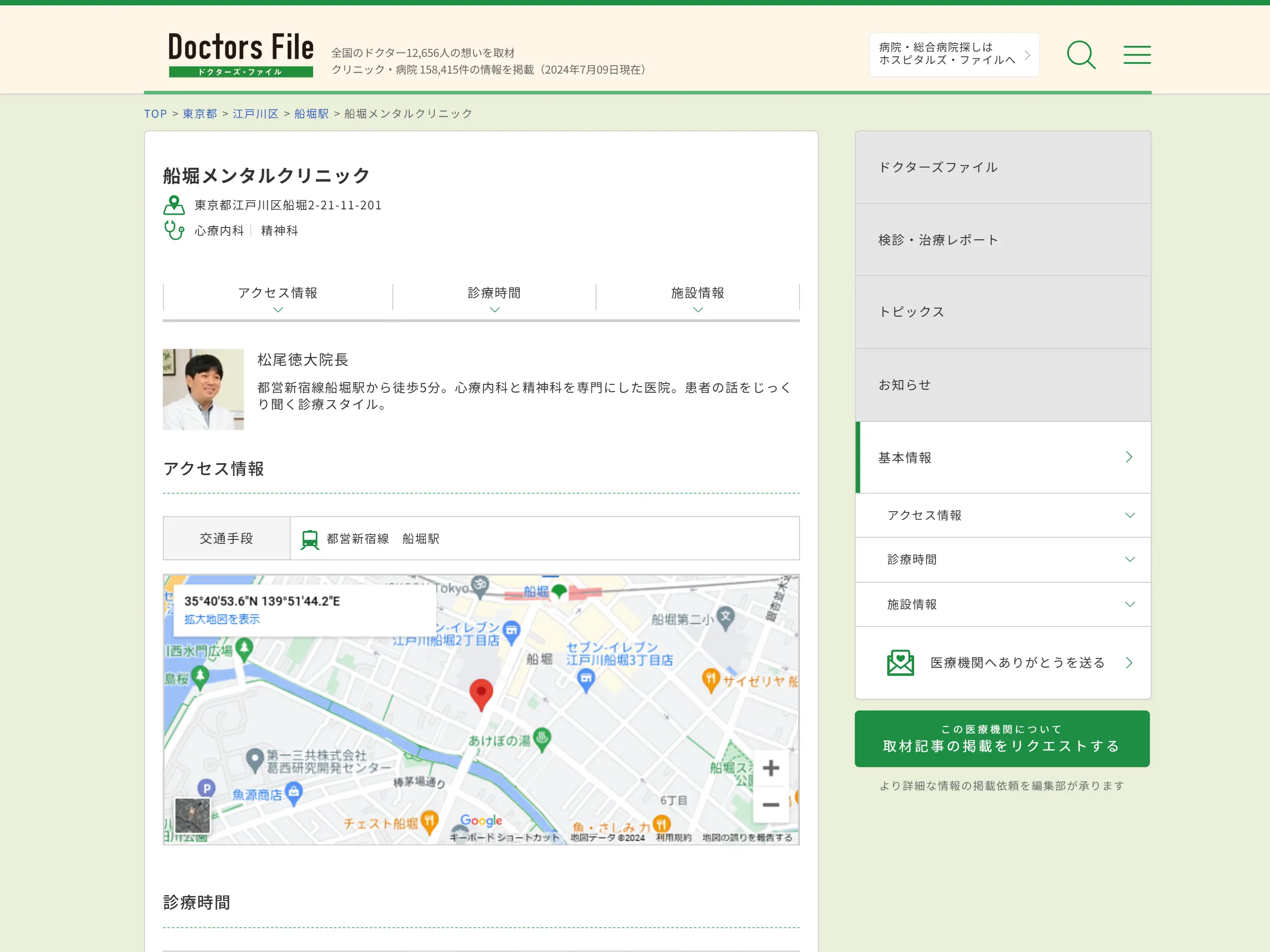 船堀メンタルクリニック